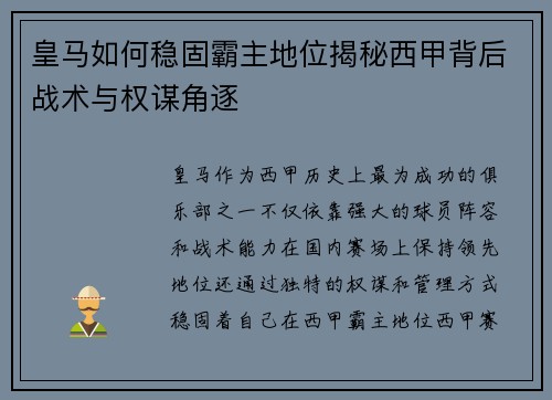皇马如何稳固霸主地位揭秘西甲背后战术与权谋角逐